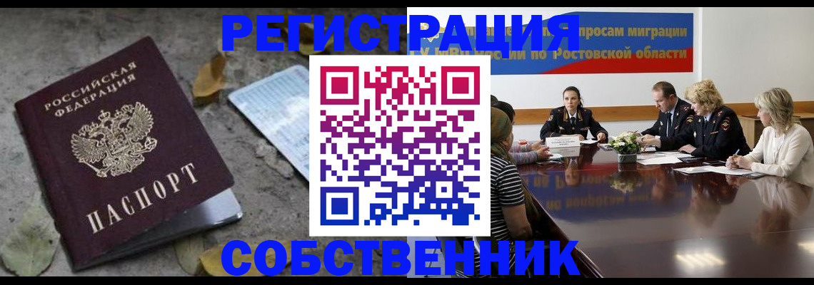 временная регистрация для школы в Новоалтайске