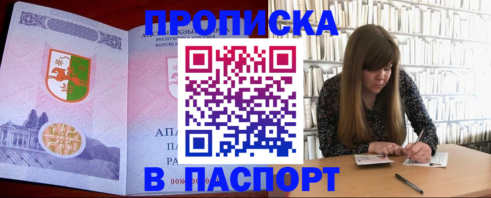 временная регистрация поиск в Новоалтайске