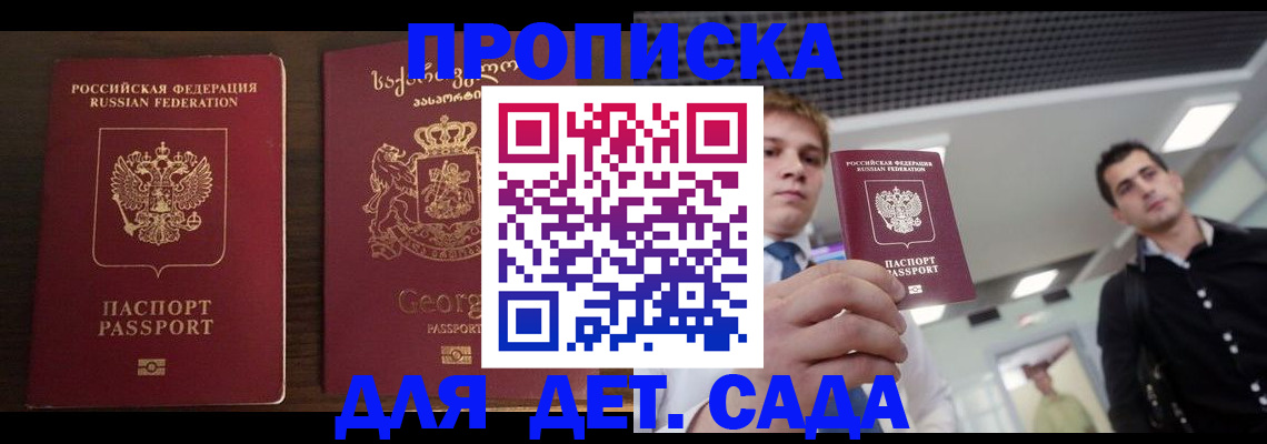 временная регистрация адрес в Новоалтайске