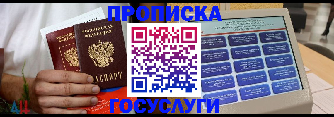 прописка в квартире в Новоалтайске