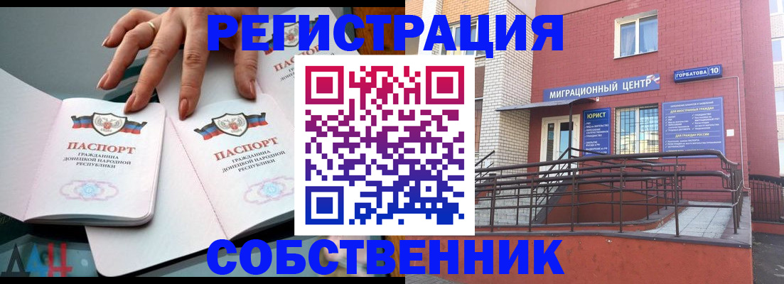 временная прописка в Новоалтайске